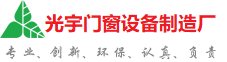 盘锦光宇门窗制造厂